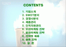 스타벅스의 감성마케팅 성공사례 2페이지