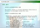 스타벅스의 감성마케팅 성공사례 34페이지