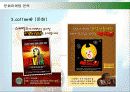 스타벅스의 감성마케팅 성공사례 38페이지