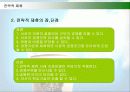 스타벅스의 감성마케팅 성공사례 42페이지