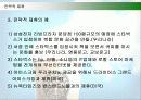 스타벅스의 감성마케팅 성공사례 43페이지