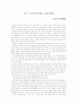 연극 오장군의 발톱 비평감상문  1페이지