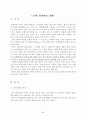 호텔안전관리실태 2페이지