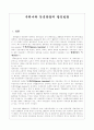 우리나라 녹색관광의 발전방향 1페이지
