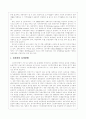 우리나라 녹색관광의 발전방향 4페이지