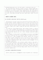 우리나라 녹색관광의 발전방향 5페이지