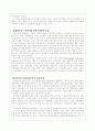 우리나라 녹색관광의 발전방향 12페이지