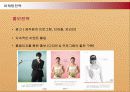 결혼정보회사 듀오(DUO)의 마케팅전략 성공사례 30페이지