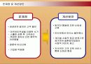 결혼정보회사 듀오(DUO)의 마케팅전략 성공사례 32페이지
