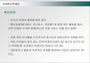 소니(SONY)의 PSP 국내시장진출 마케팅전략 제안 21페이지
