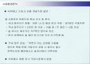CJ 컨디션의 마케팅전략 성공사례 5페이지