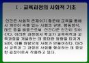 교육과정의 사회적 기초 3페이지
