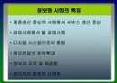 교육과정의 사회적 기초 14페이지