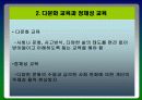 교육과정의 사회적 기초 20페이지