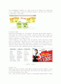 지마켓(G-MARKET)의 마케팅전략 성공사례 6페이지