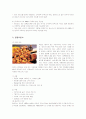 [분석/조사] 외식프랜차이즈 비비큐(BBQ)의 마케팅전략 제안 8페이지