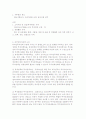 외국인 투자정책의 이해와 전략 10페이지