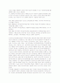 외국인 투자정책의 이해와 전략 38페이지