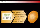저가화장품 미샤(MISSHA)의 마케팅전략 12페이지