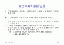 21세기 경제의 특성-디지털시대의 경제적 의미와 우리의 대응 33페이지