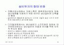 21세기 경제의 특성-디지털시대의 경제적 의미와 우리의 대응 34페이지