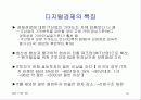 21세기 경제의 특성-디지털시대의 경제적 의미와 우리의 대응 41페이지