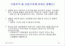 21세기 경제의 특성-디지털시대의 경제적 의미와 우리의 대응 53페이지