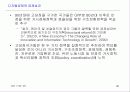 21세기 경제의 특성-디지털시대의 경제적 의미와 우리의 대응 66페이지
