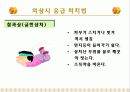 가정에서의 응급처치 7페이지