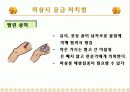 가정에서의 응급처치 9페이지