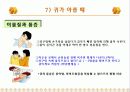 가정에서의 응급처치 22페이지