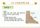가정에서의 응급처치 30페이지