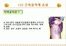 가정에서의 응급처치 31페이지