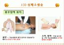 가정에서의 응급처치 41페이지