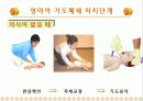 가정에서의 응급처치 44페이지