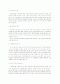 기업생존전략과 M&A의 이해 13페이지