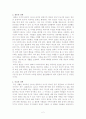 결혼의 선택은 현명한 것인가? 2페이지