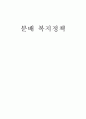 분배 복지정책 1페이지