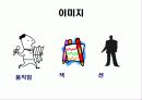 이미지메이킹과 표정 4페이지