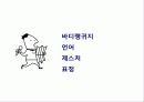 이미지메이킹과 표정 7페이지