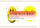 이미지메이킹과 표정 28페이지