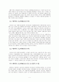 농촌지역사회복지를 위한 제언 4페이지