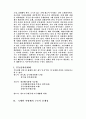 부동산관련세제 문제점, 개선방향, 앞으로의 정책진단2008 2페이지