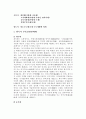 부동산관련조세의 문제점진단 및 개선점, 달라지는정책방향 5페이지