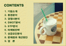 다국적기업 스타벅스(STARBUCKS)의 마케팅전략과 성공요인 2페이지