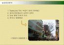 다국적기업 스타벅스(STARBUCKS)의 마케팅전략과 성공요인 31페이지