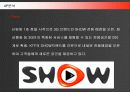 KTF SHOW의 마케팅전략 및 성과와 성공요인 26페이지