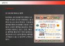 KTF SHOW의 마케팅전략 및 성과와 성공요인 28페이지