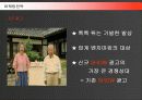 KTF SHOW의 마케팅전략 및 성과와 성공요인 33페이지