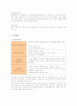 패밀리레스토랑 아웃백의 마케팅전략과 성공요인 7페이지